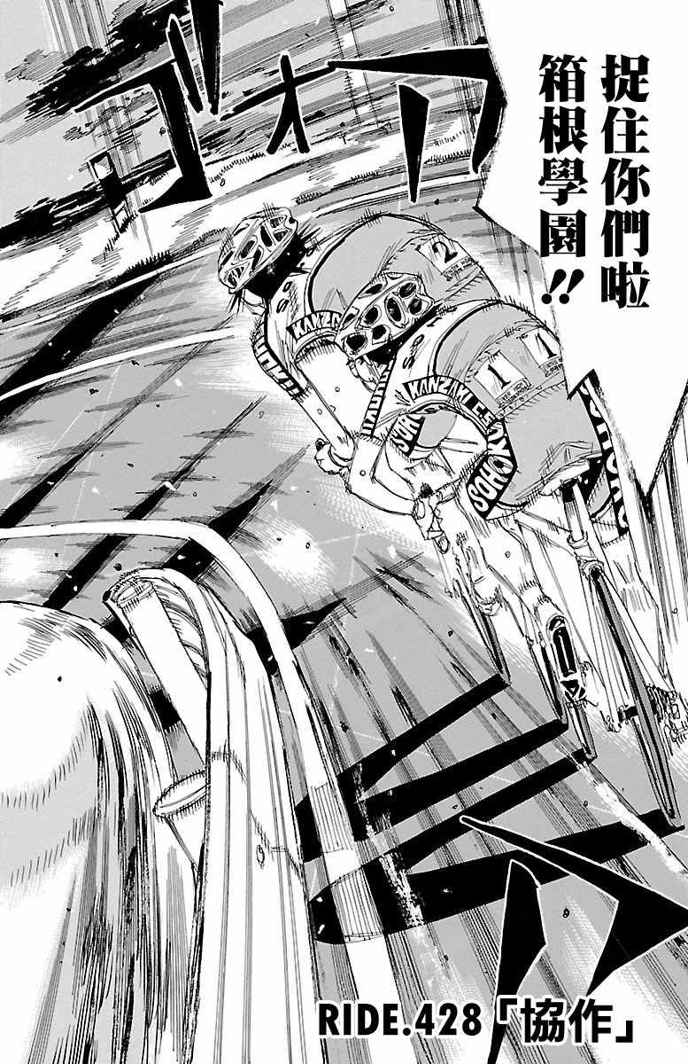 🍵飙速宅男 SPARE BIKE 第428话 第2页