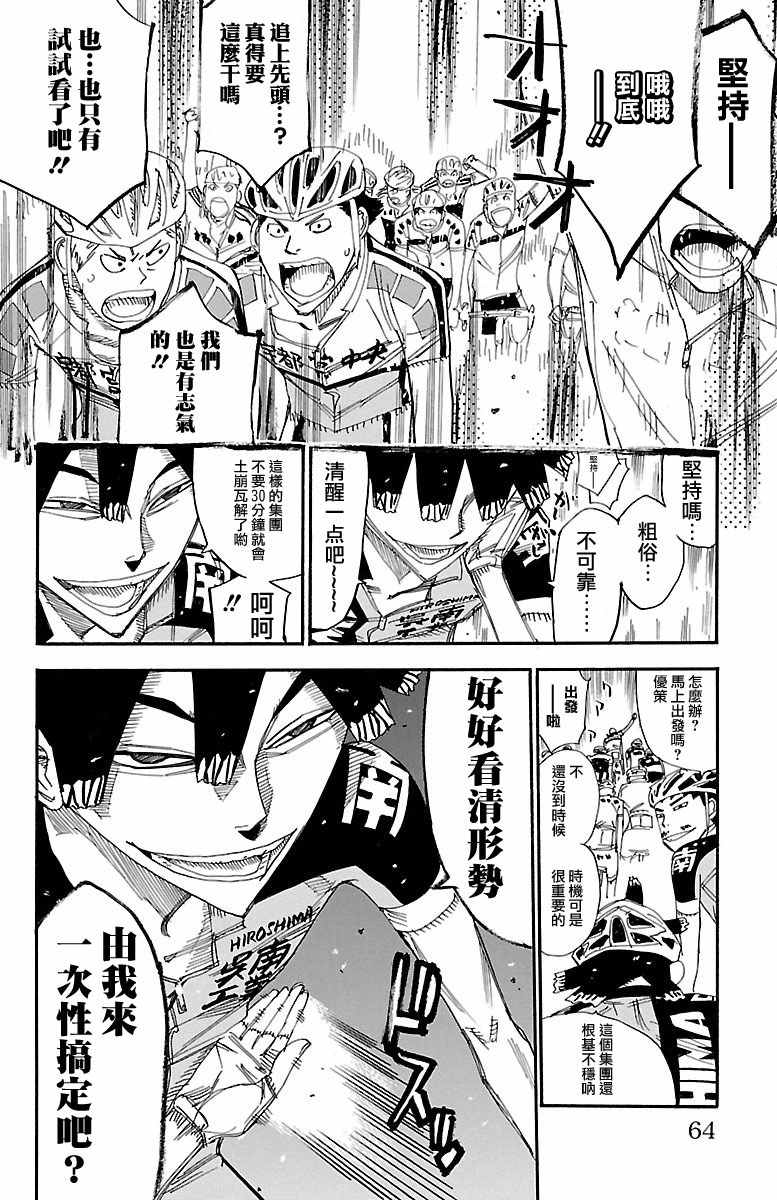 🍵飙速宅男 SPARE BIKE 第428话 第20页