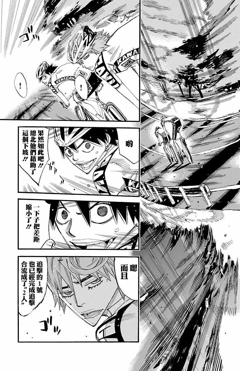 🍵飙速宅男 SPARE BIKE 第428话 第3页
