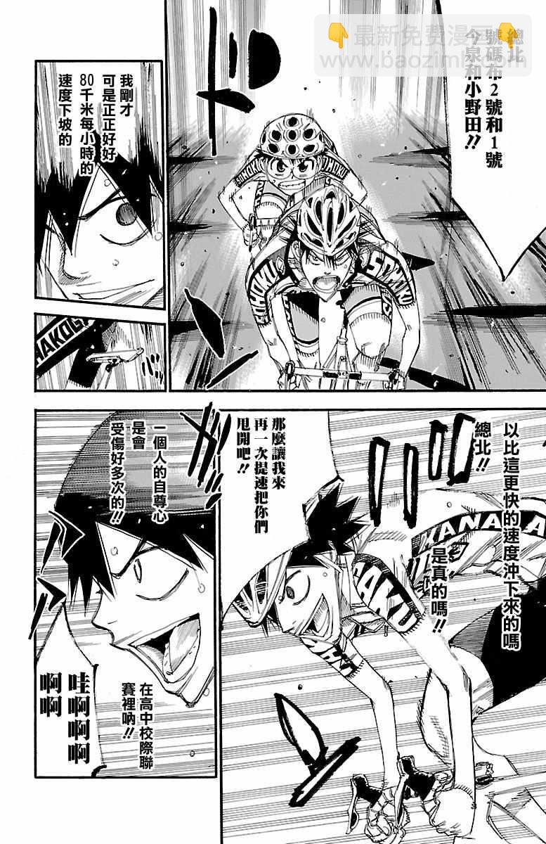 🍵飙速宅男 SPARE BIKE 第428话 第4页