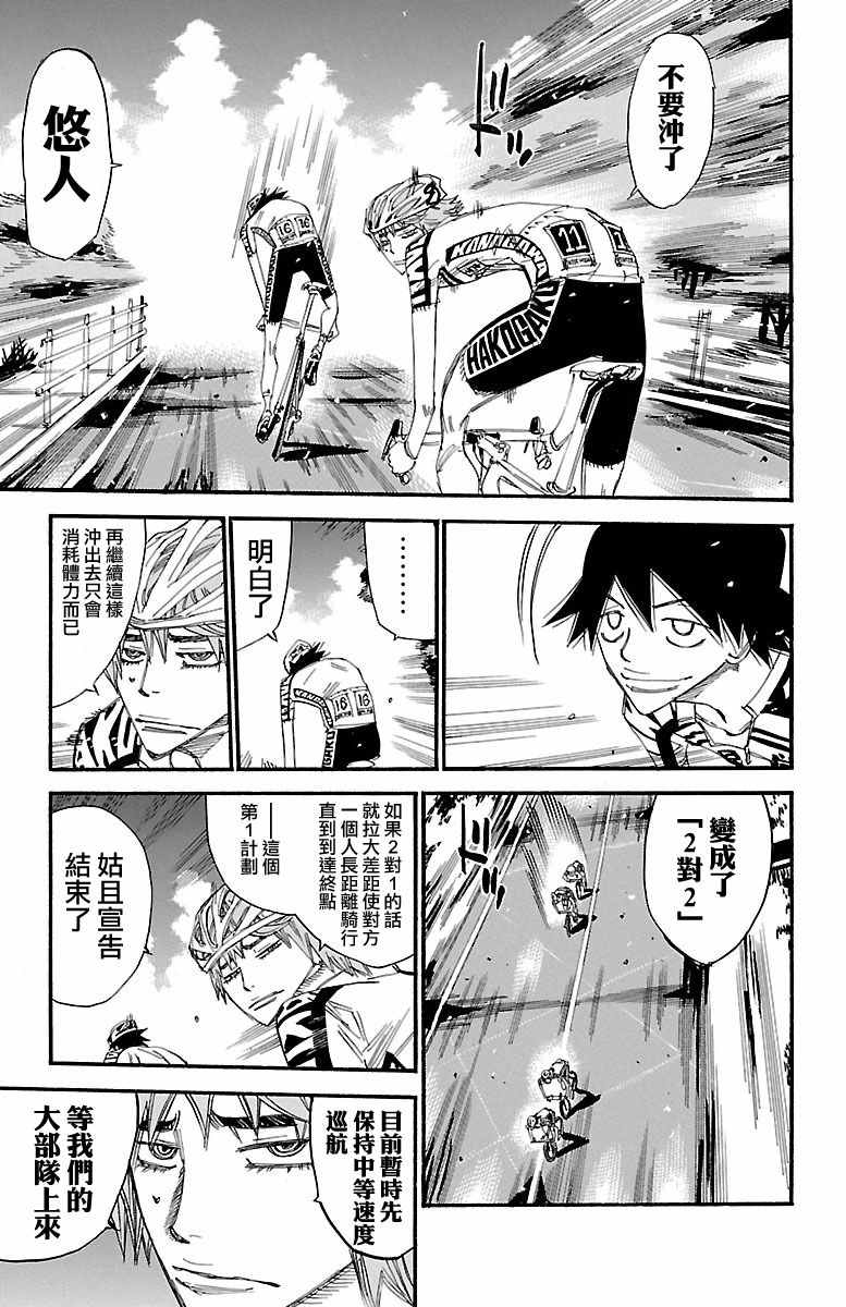 🍵飙速宅男 SPARE BIKE 第428话 第5页