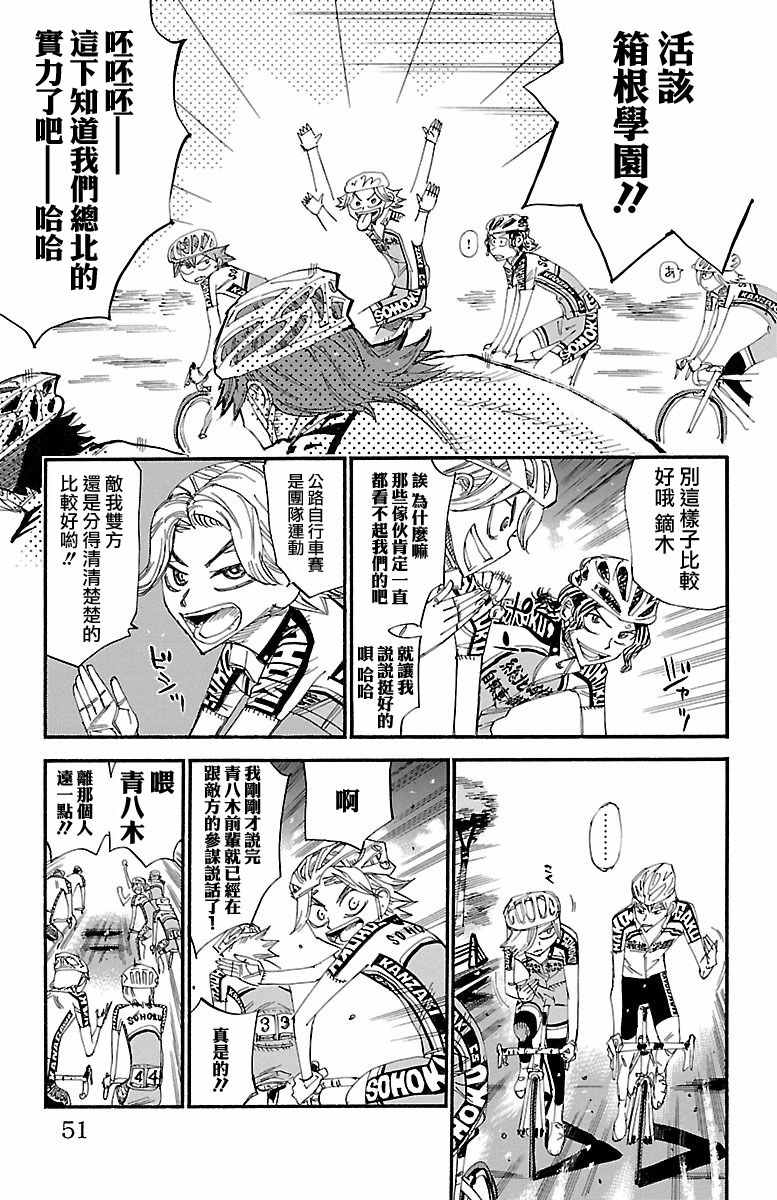 🍵飙速宅男 SPARE BIKE 第428话 第7页