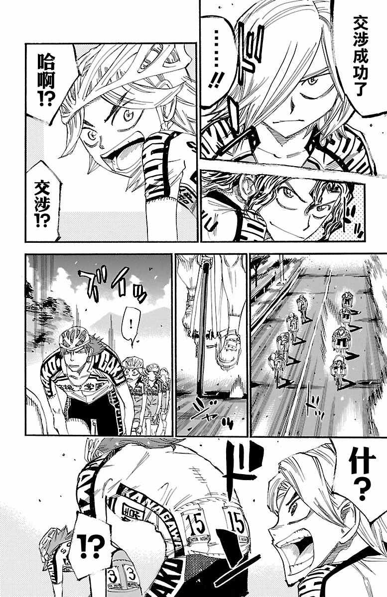 🍵飙速宅男 SPARE BIKE 第428话 第8页