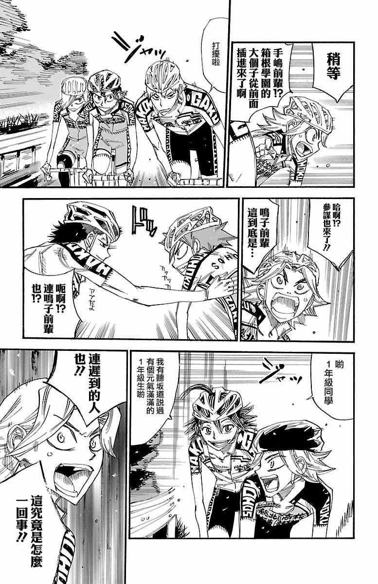 🍵飙速宅男 SPARE BIKE 第428话 第9页