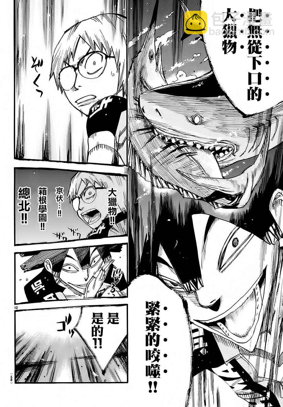 🍵飙速宅男 SPARE BIKE 第430话 第10页
