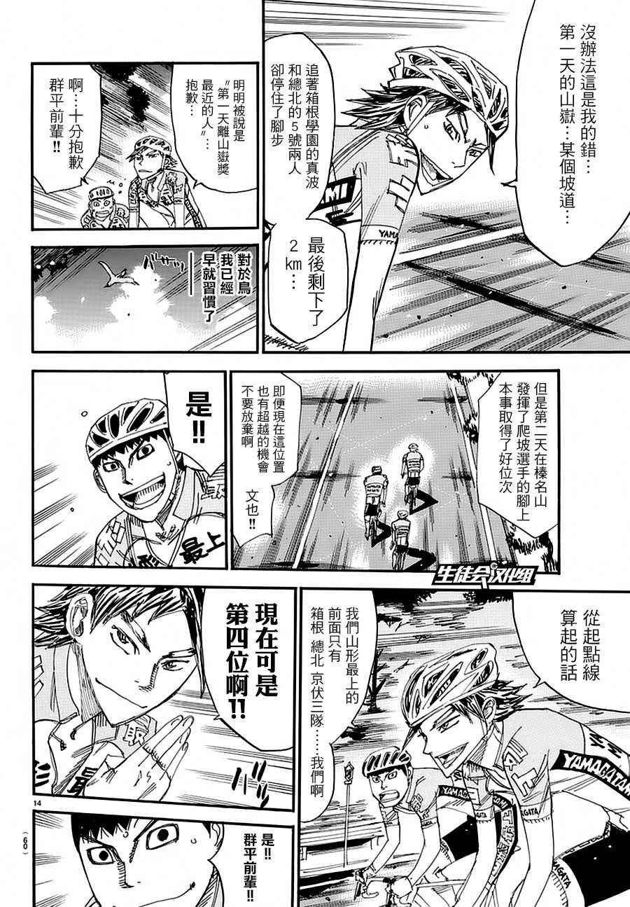 🍵飙速宅男 SPARE BIKE 第430话 第12页
