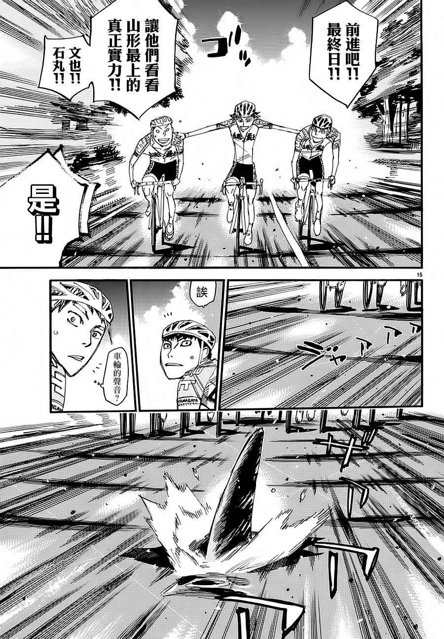 🍵飙速宅男 SPARE BIKE 第430话 第13页