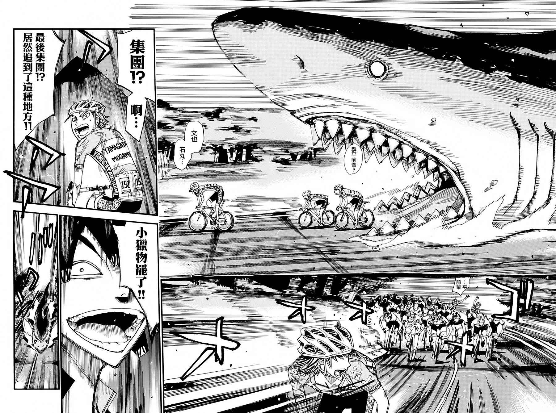 🍵飙速宅男 SPARE BIKE 第430话 第14页