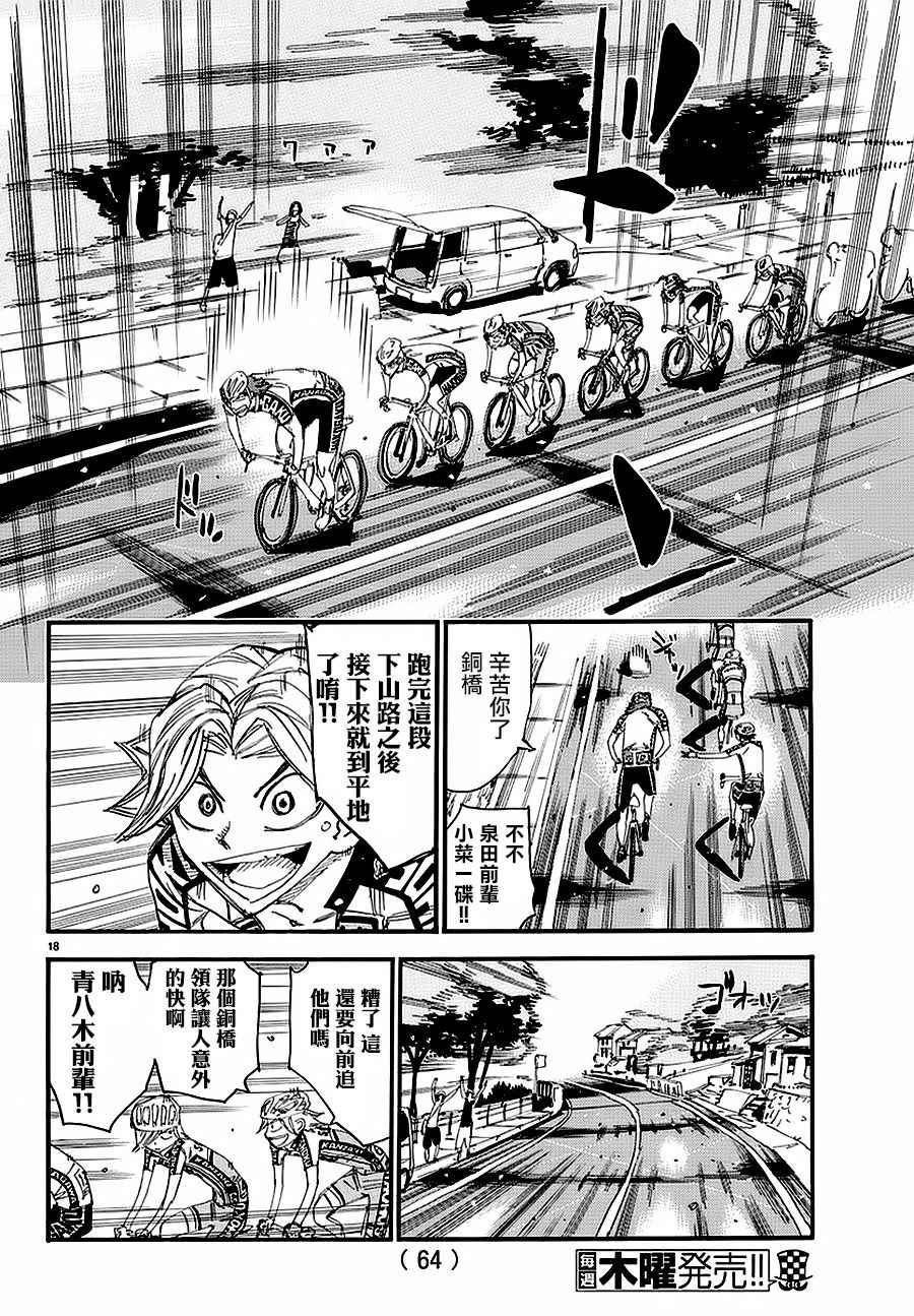 🍵飙速宅男 SPARE BIKE 第430话 第15页