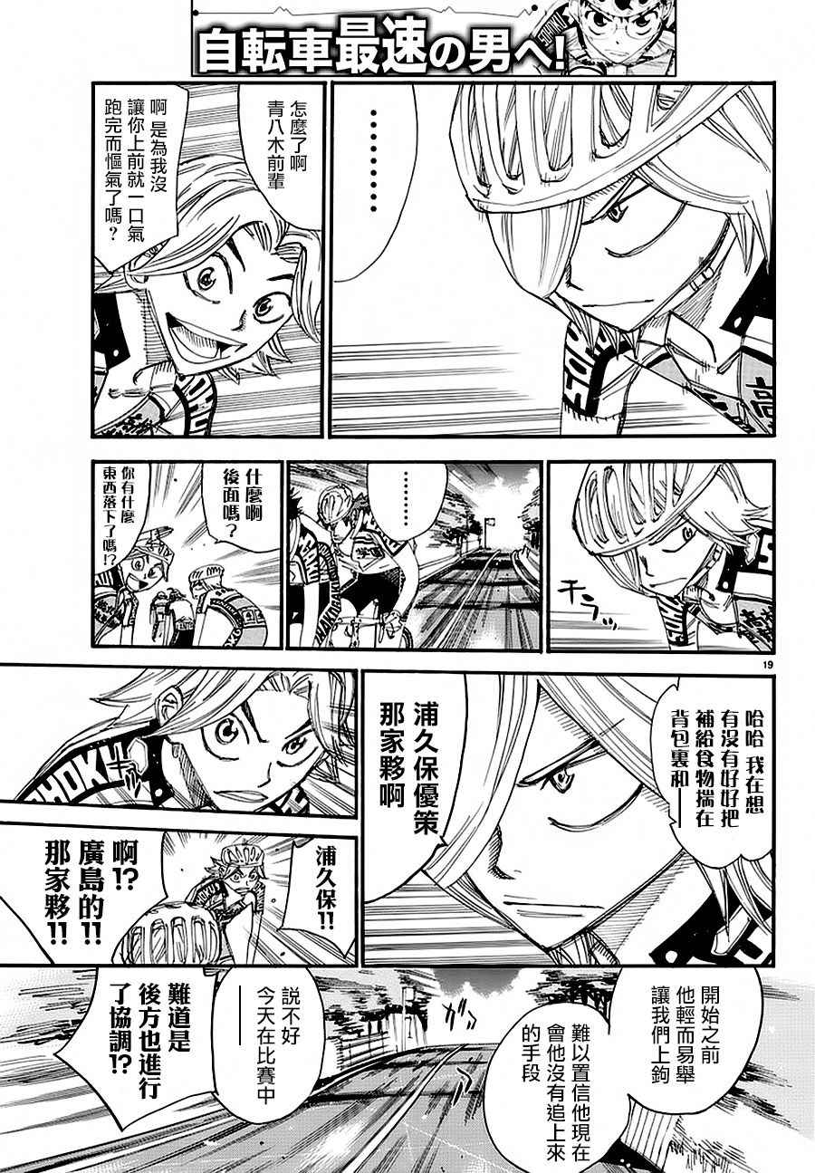 🍵飙速宅男 SPARE BIKE 第430话 第16页