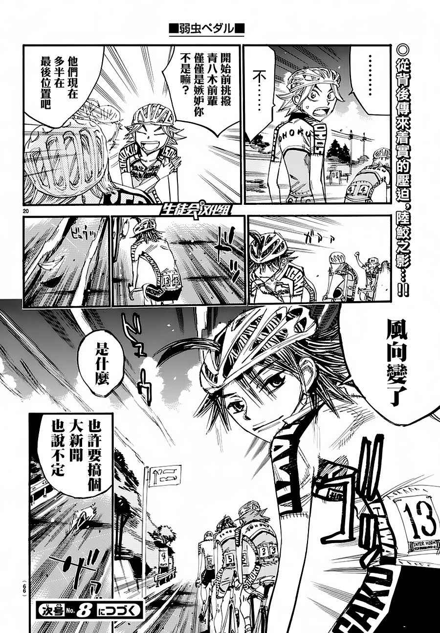 🍵飙速宅男 SPARE BIKE 第430话 第17页