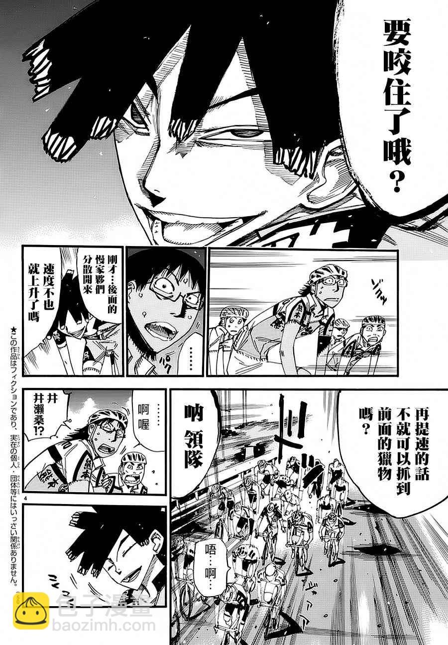 🍵飙速宅男 SPARE BIKE 第430话 第3页