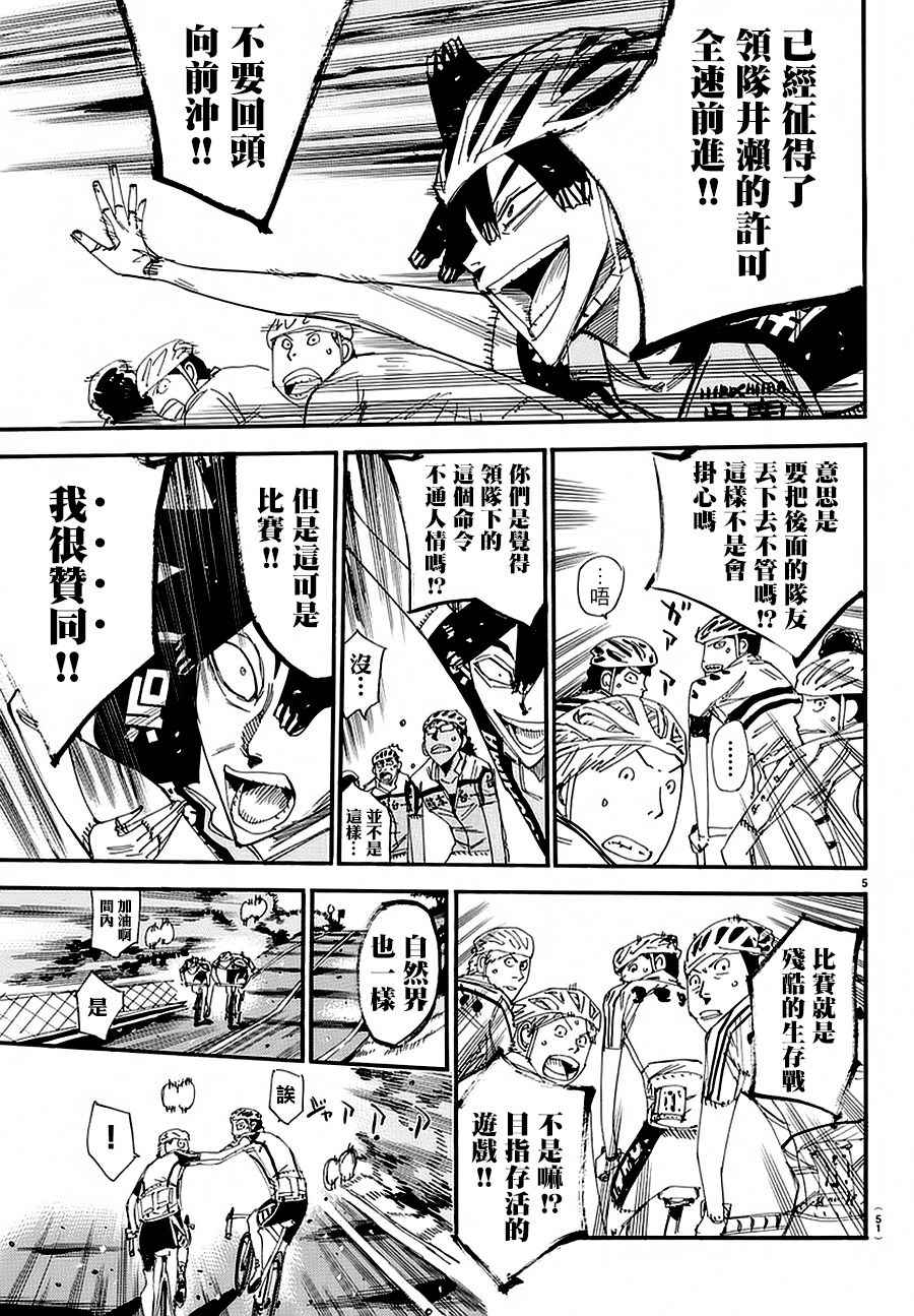🍵飙速宅男 SPARE BIKE 第430话 第4页