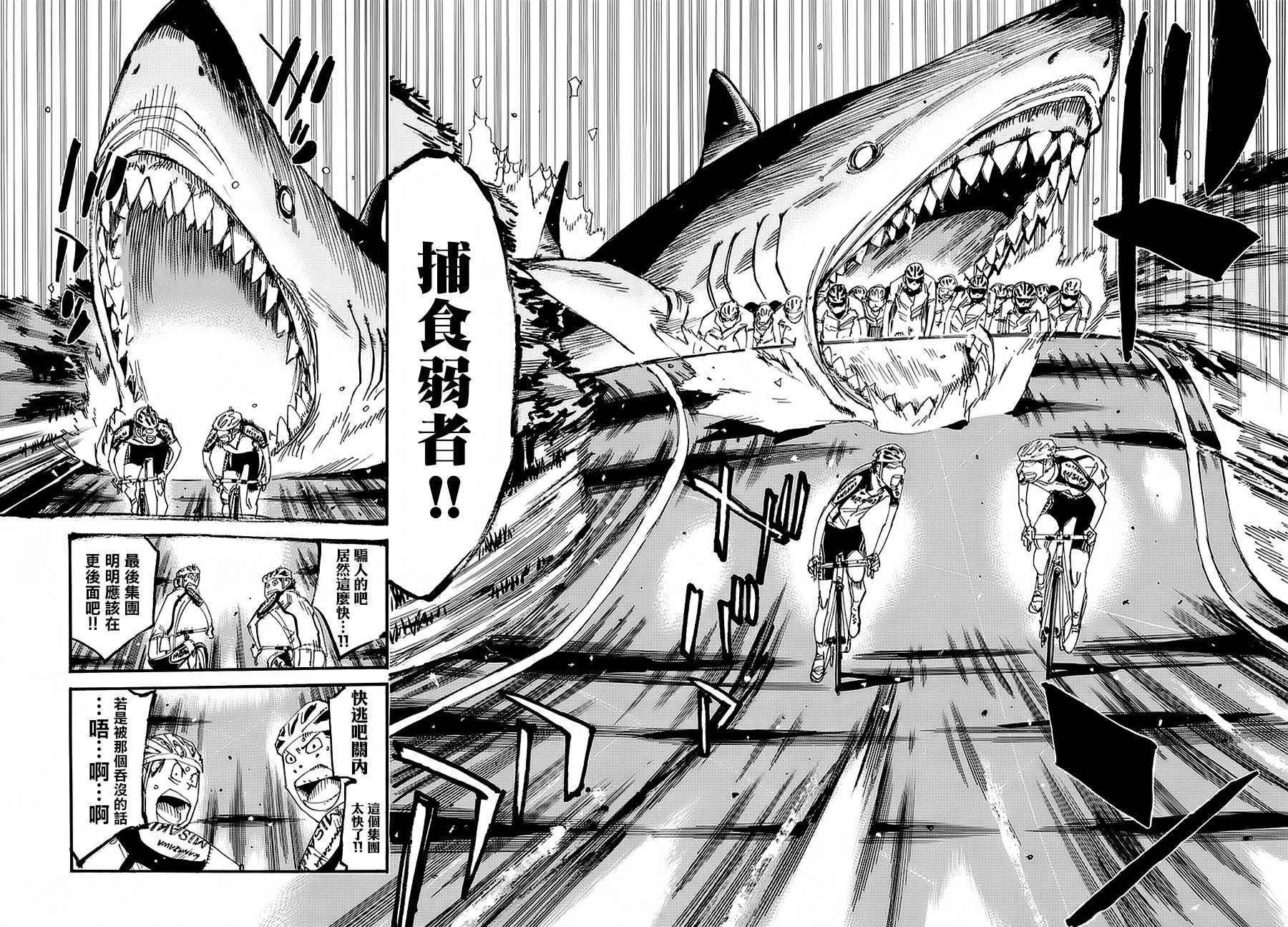 🍵飙速宅男 SPARE BIKE 第430话 第5页