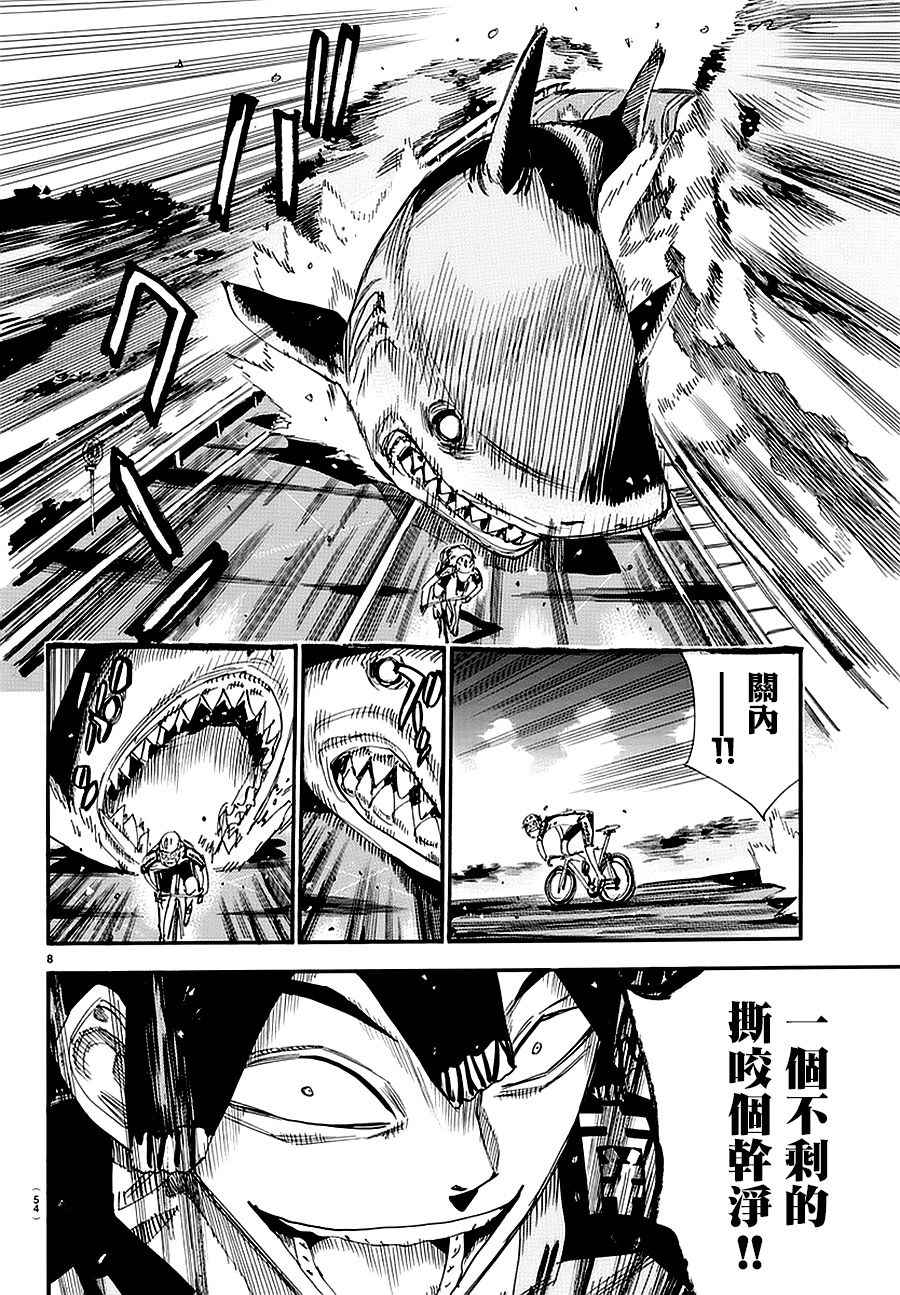🍵飙速宅男 SPARE BIKE 第430话 第6页