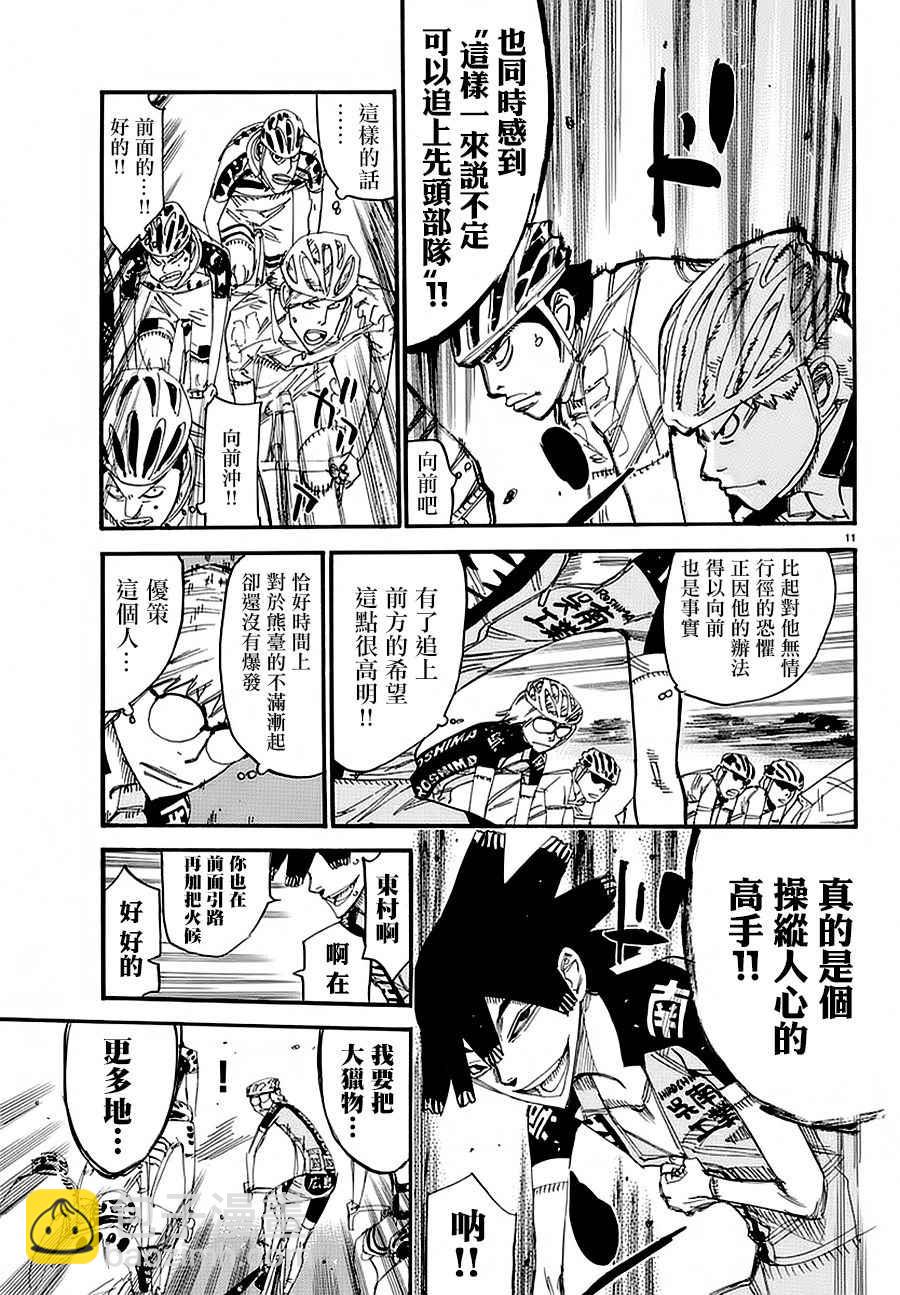 🍵飙速宅男 SPARE BIKE 第430话 第9页
