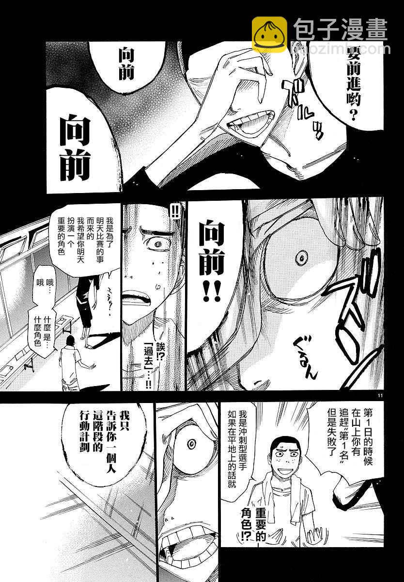🍵飙速宅男 SPARE BIKE 第432话 第10页