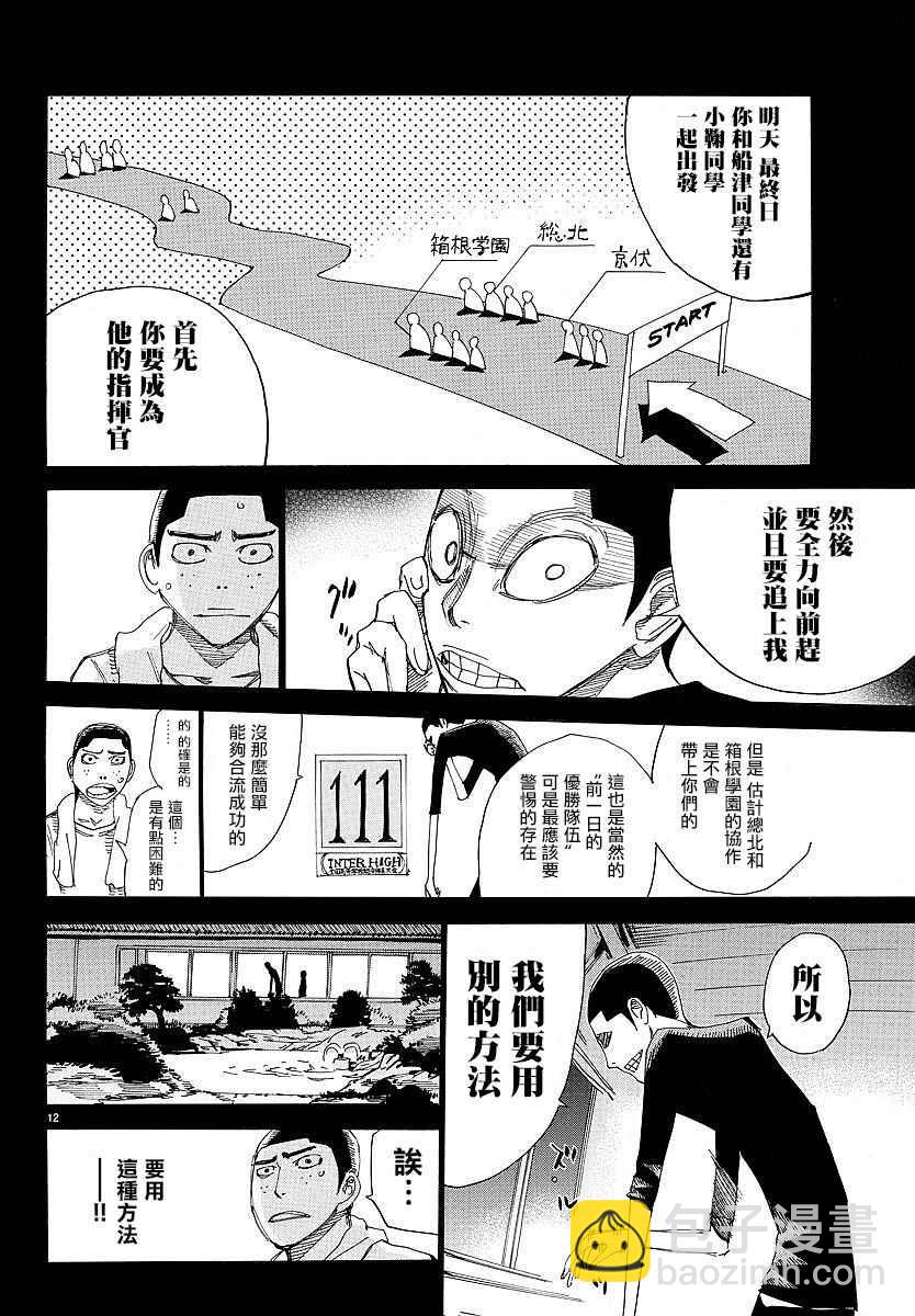 🍵飙速宅男 SPARE BIKE 第432话 第11页