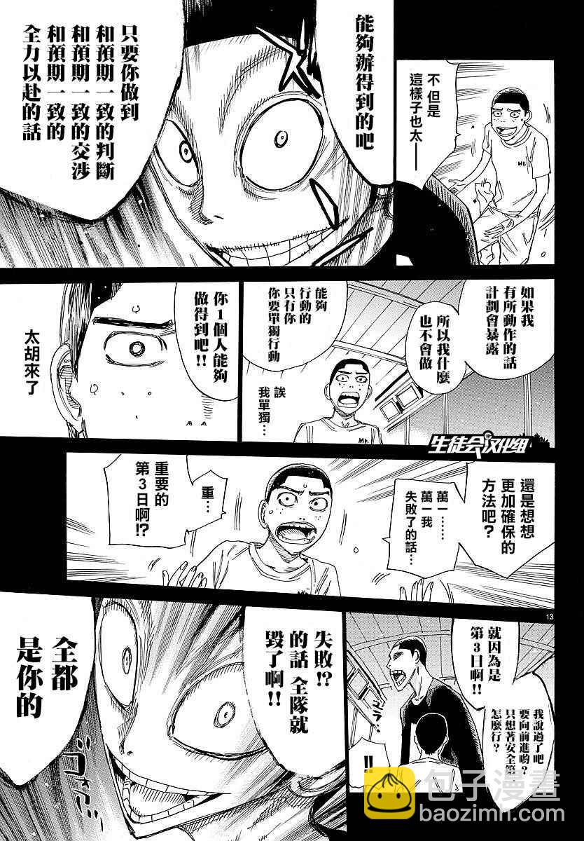 🍵飙速宅男 SPARE BIKE 第432话 第12页