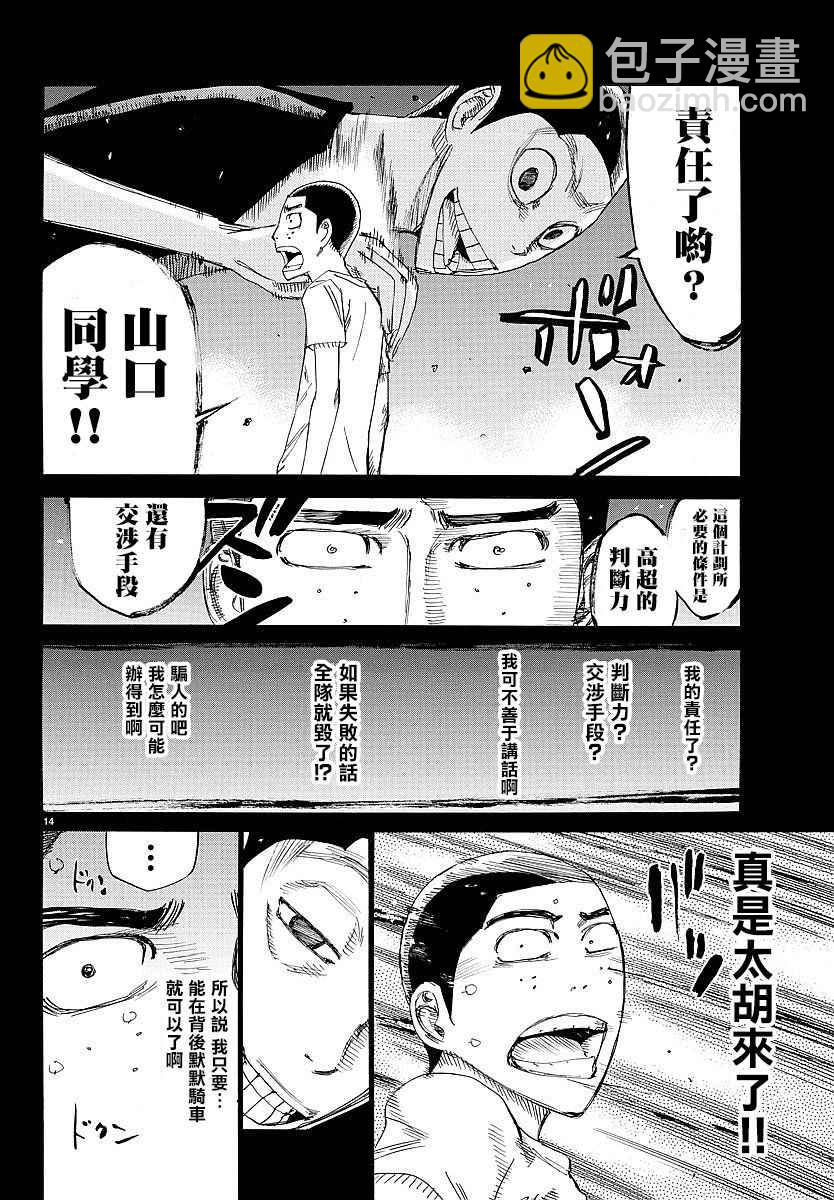 🍵飙速宅男 SPARE BIKE 第432话 第13页