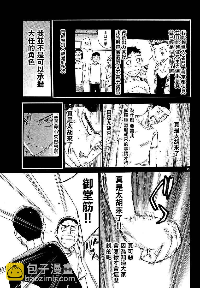 🍵飙速宅男 SPARE BIKE 第432话 第14页
