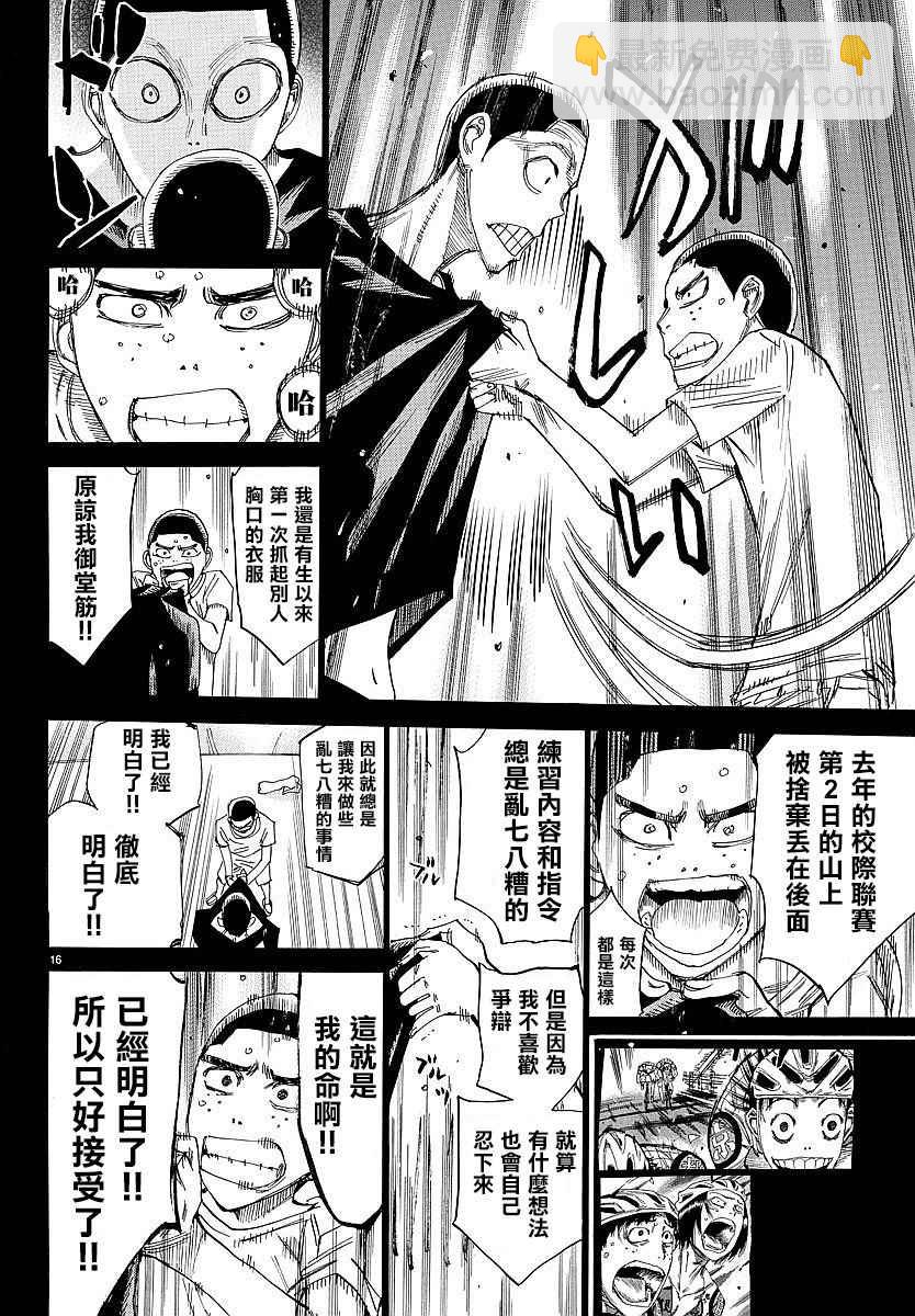🍵飙速宅男 SPARE BIKE 第432话 第15页