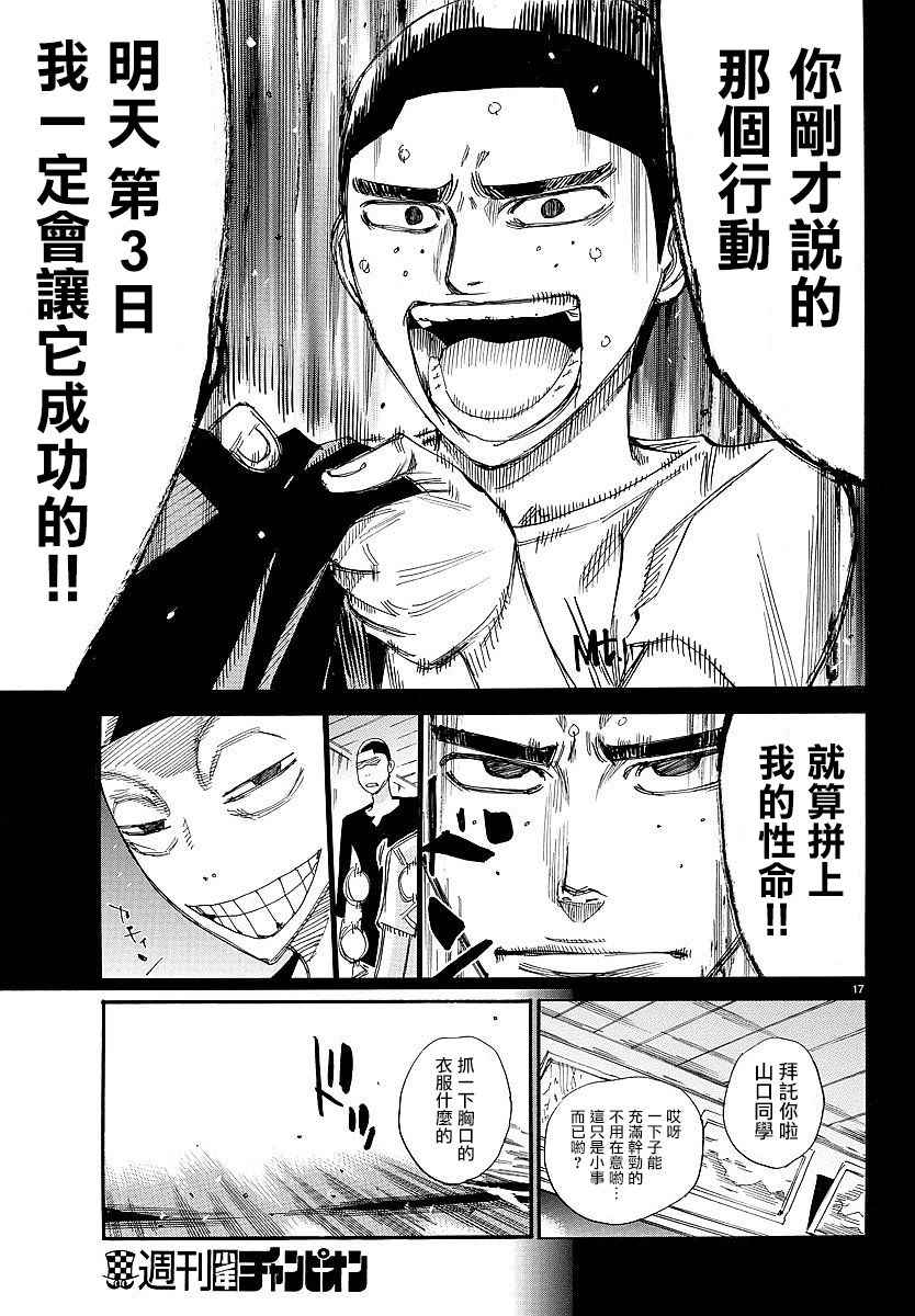 🍵飙速宅男 SPARE BIKE 第432话 第16页