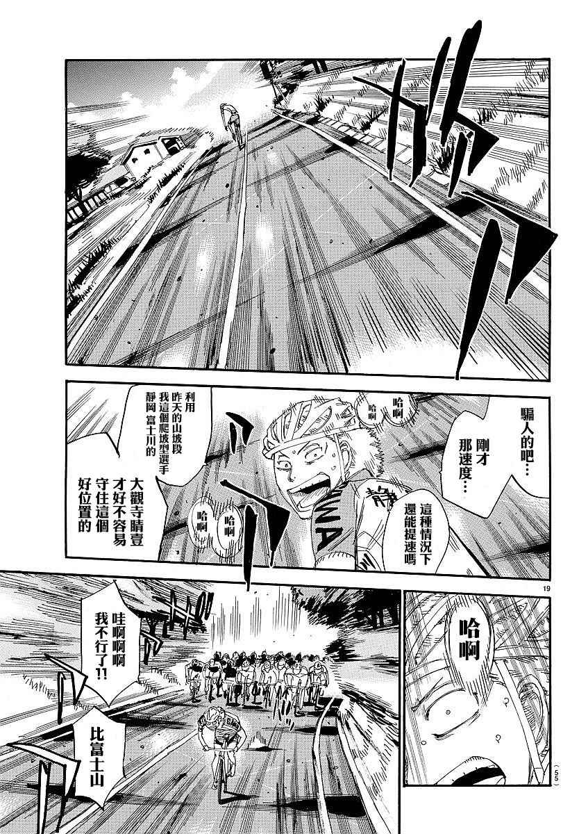 🍵飙速宅男 SPARE BIKE 第432话 第18页