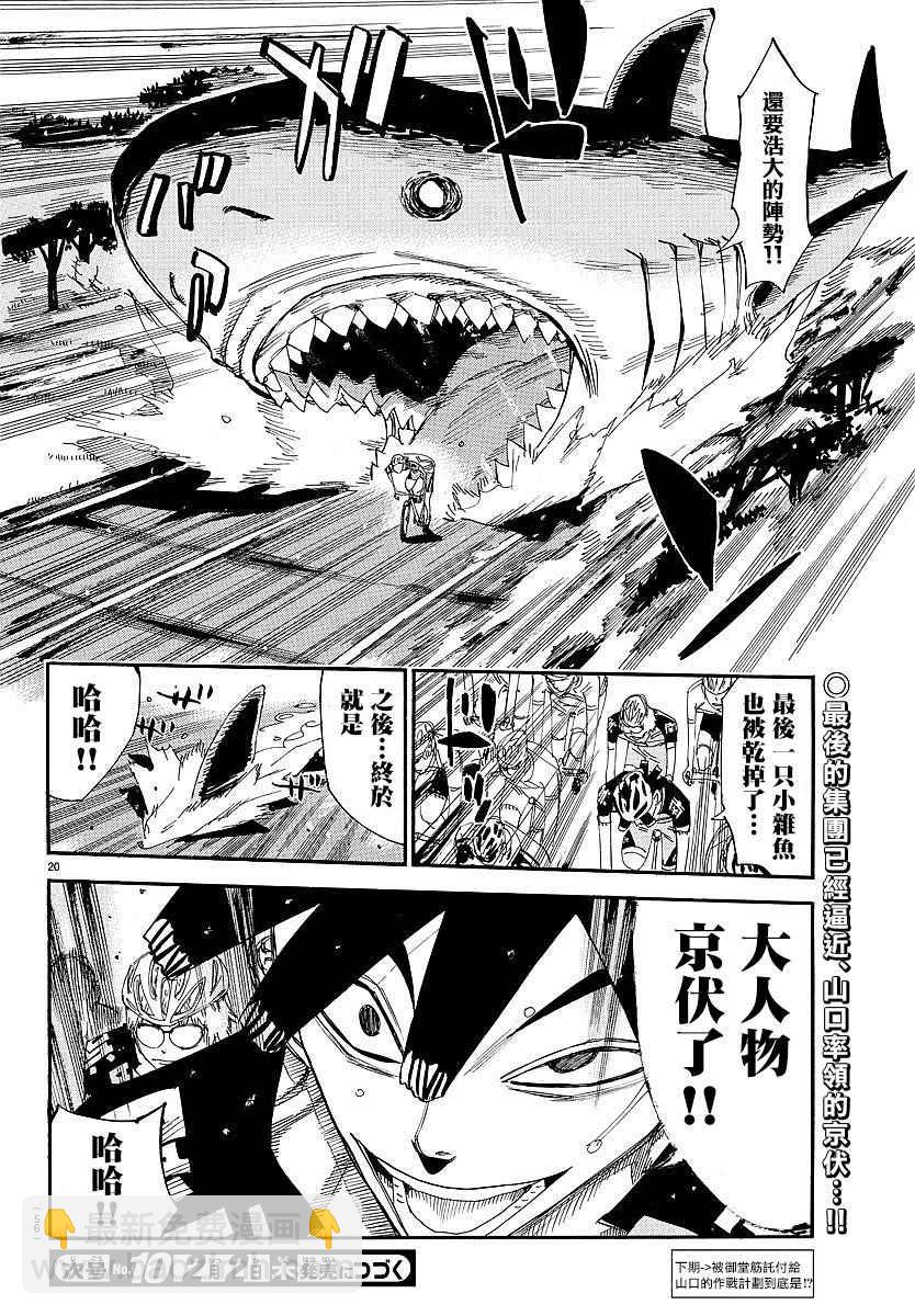 🍵飙速宅男 SPARE BIKE 第432话 第19页