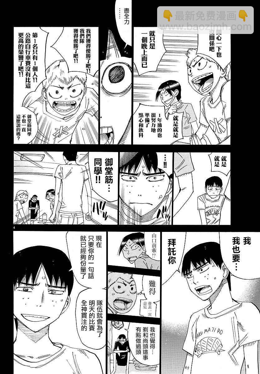 🍵飙速宅男 SPARE BIKE 第432话 第3页
