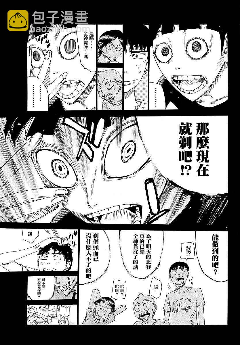 🍵飙速宅男 SPARE BIKE 第432话 第4页