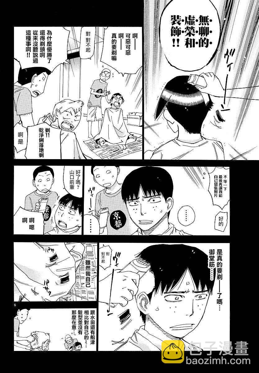 🍵飙速宅男 SPARE BIKE 第432话 第5页