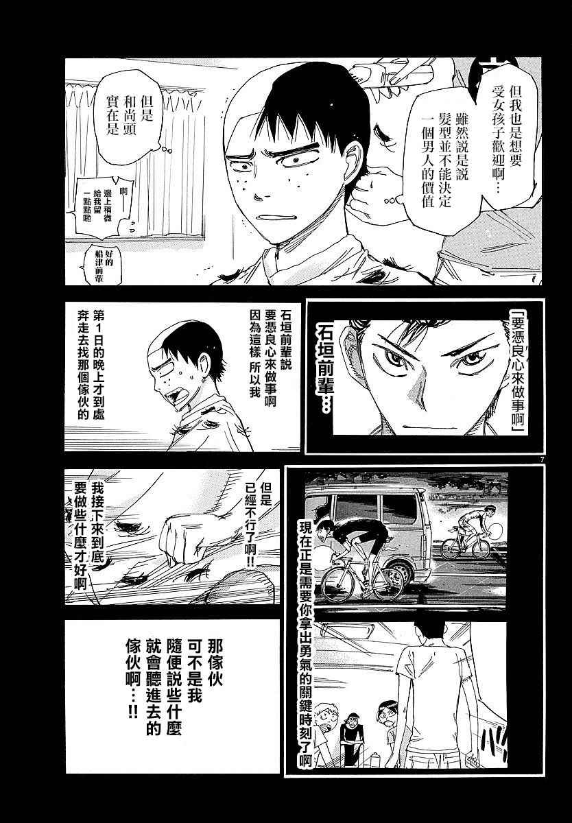 🍵飙速宅男 SPARE BIKE 第432话 第6页