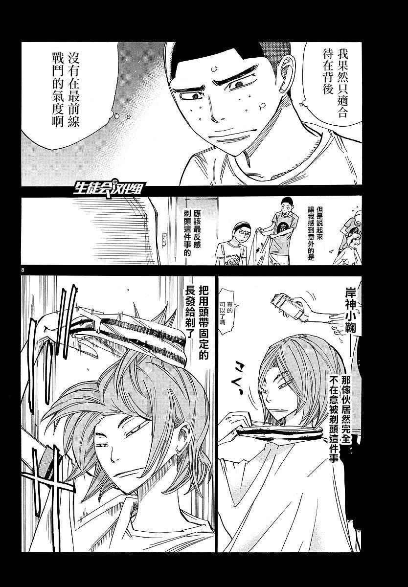 🍵飙速宅男 SPARE BIKE 第432话 第7页