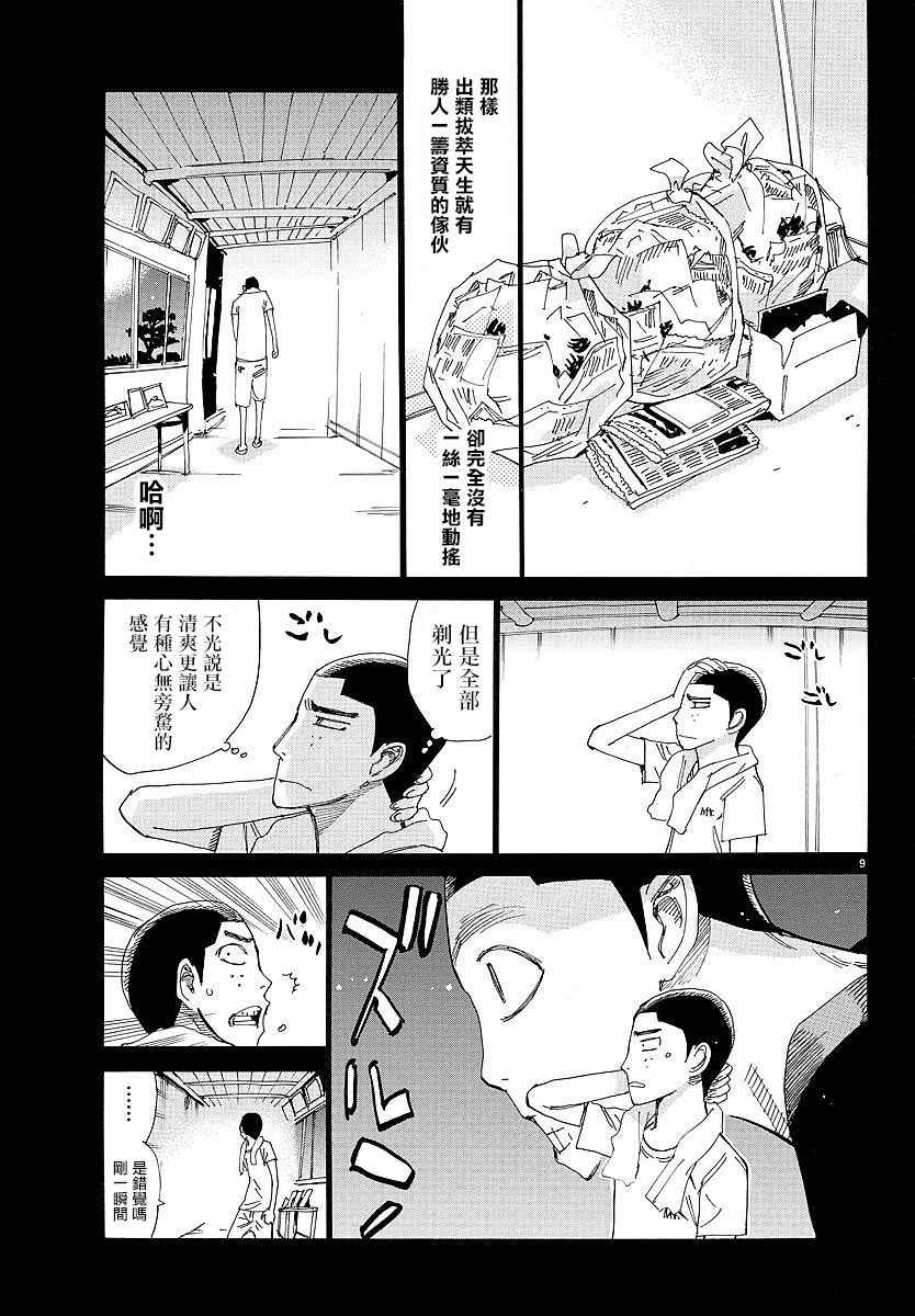 🍵飙速宅男 SPARE BIKE 第432话 第8页
