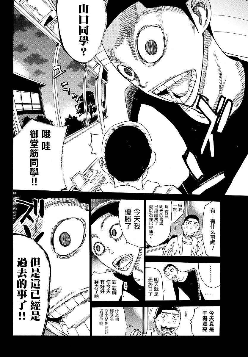 🍵飙速宅男 SPARE BIKE 第432话 第9页