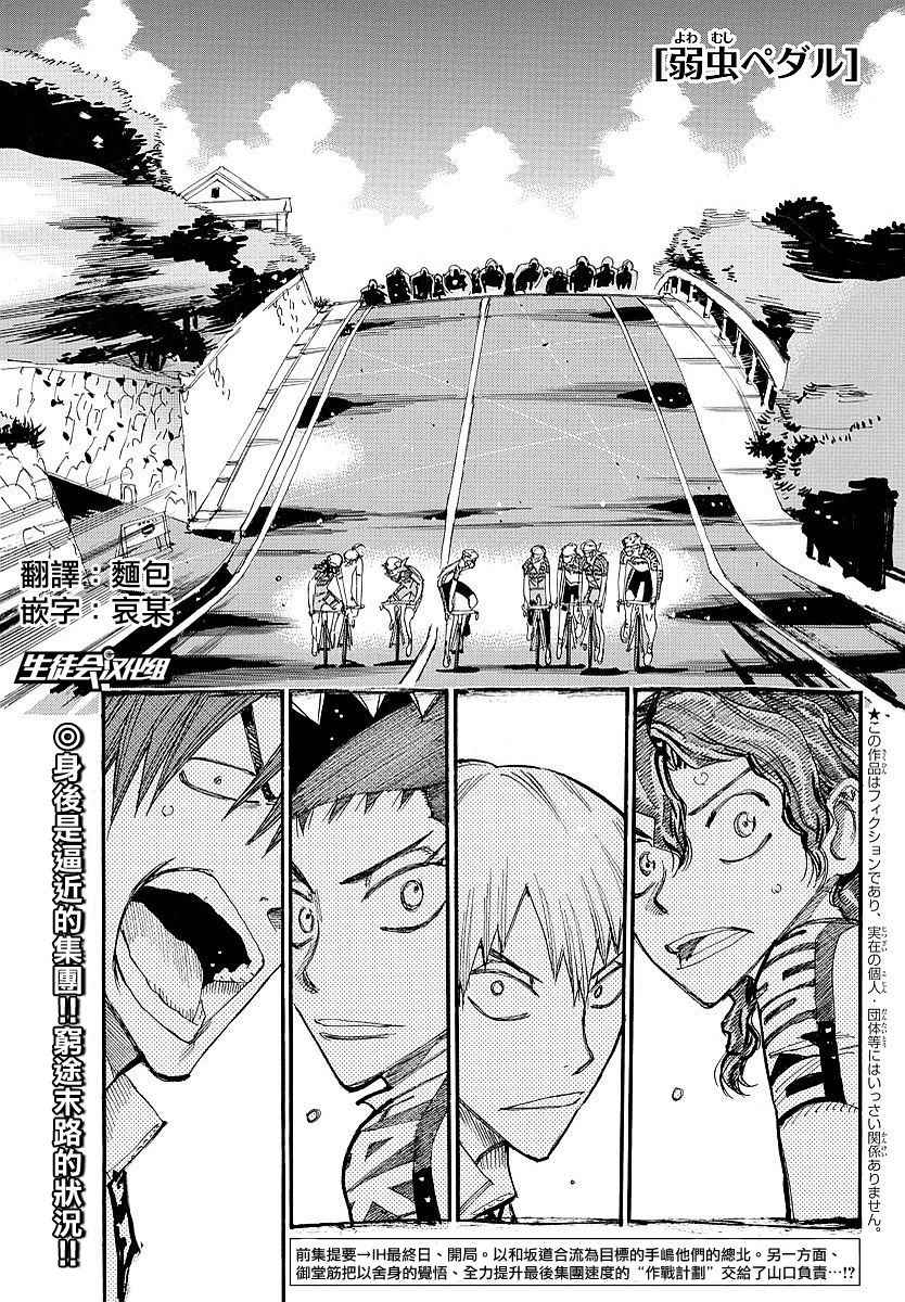 🍵飙速宅男 SPARE BIKE 第434话 第1页