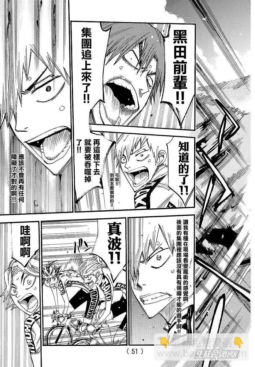 🍵飙速宅男 SPARE BIKE 第434话 第11页
