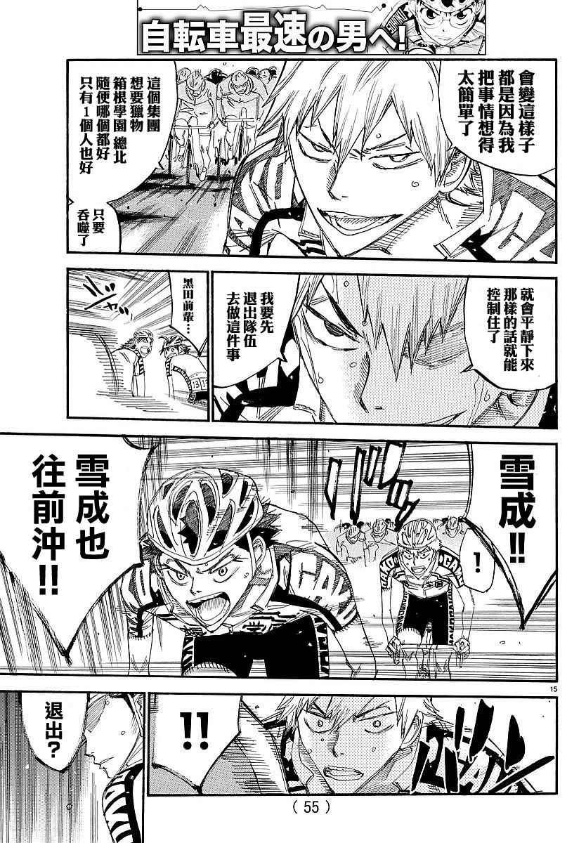 🍵飙速宅男 SPARE BIKE 第434话 第15页