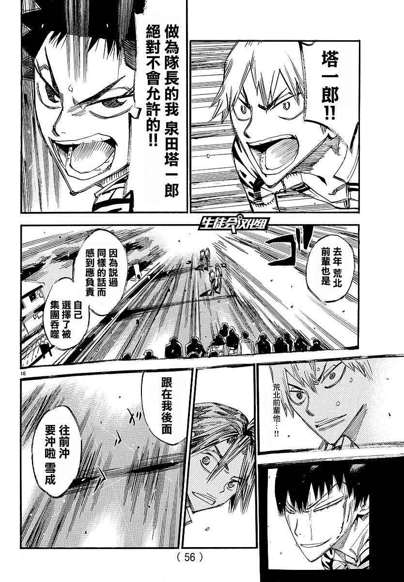 🍵飙速宅男 SPARE BIKE 第434话 第16页