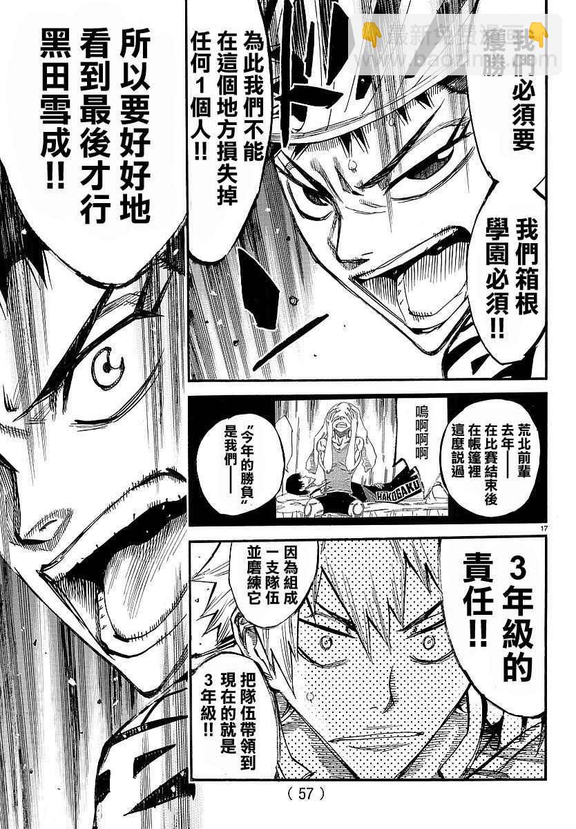 🍵飙速宅男 SPARE BIKE 第434话 第17页