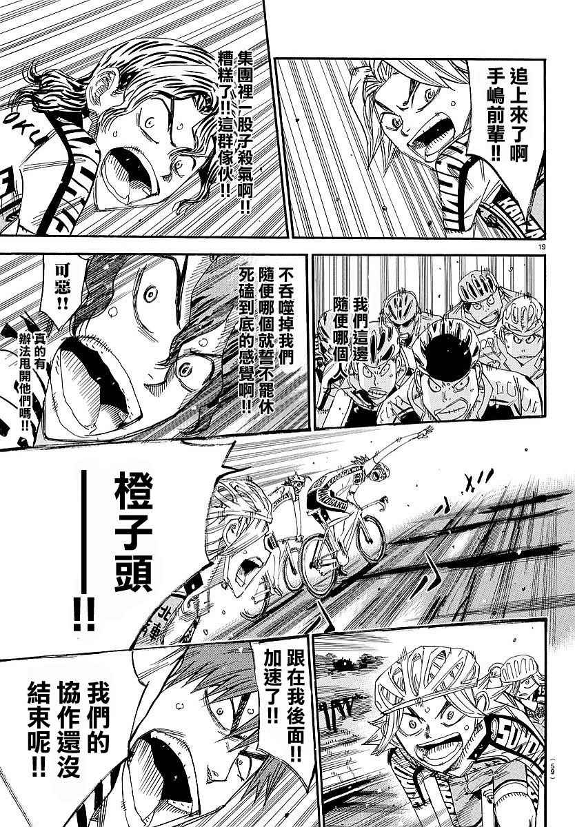 🍵飙速宅男 SPARE BIKE 第434话 第19页