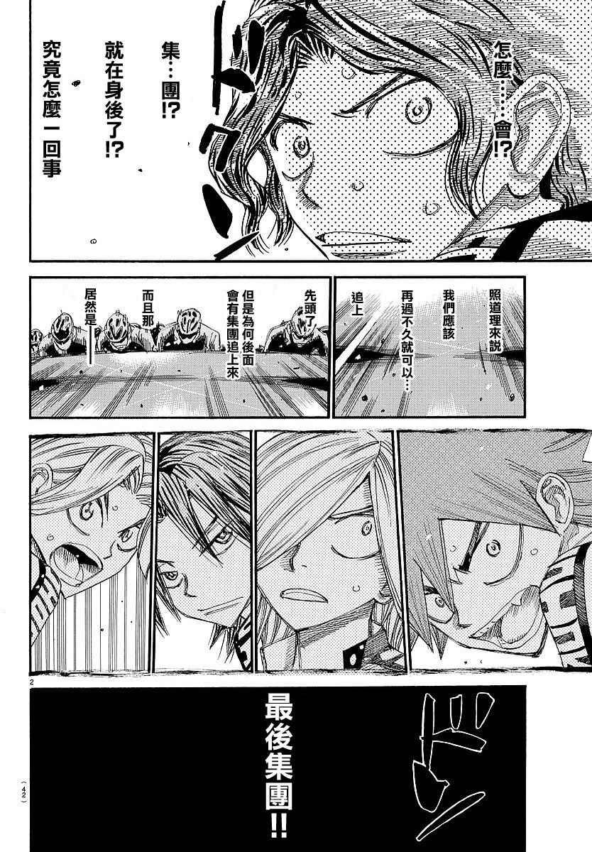 🍵飙速宅男 SPARE BIKE 第434话 第2页