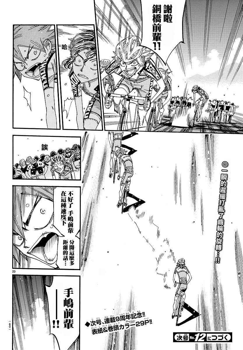 🍵飙速宅男 SPARE BIKE 第434话 第20页