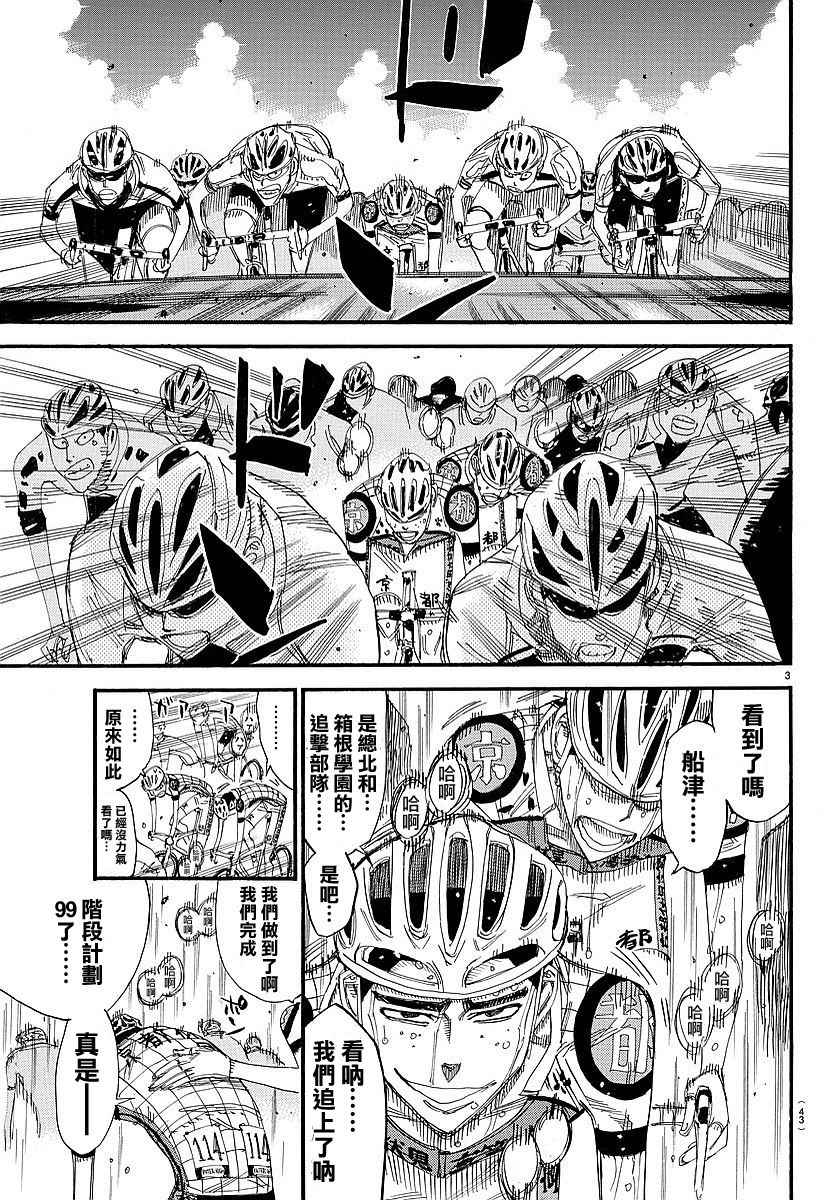 🍵飙速宅男 SPARE BIKE 第434话 第3页