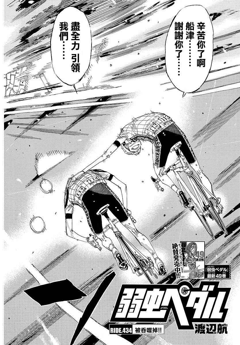 🍵飙速宅男 SPARE BIKE 第434话 第4页