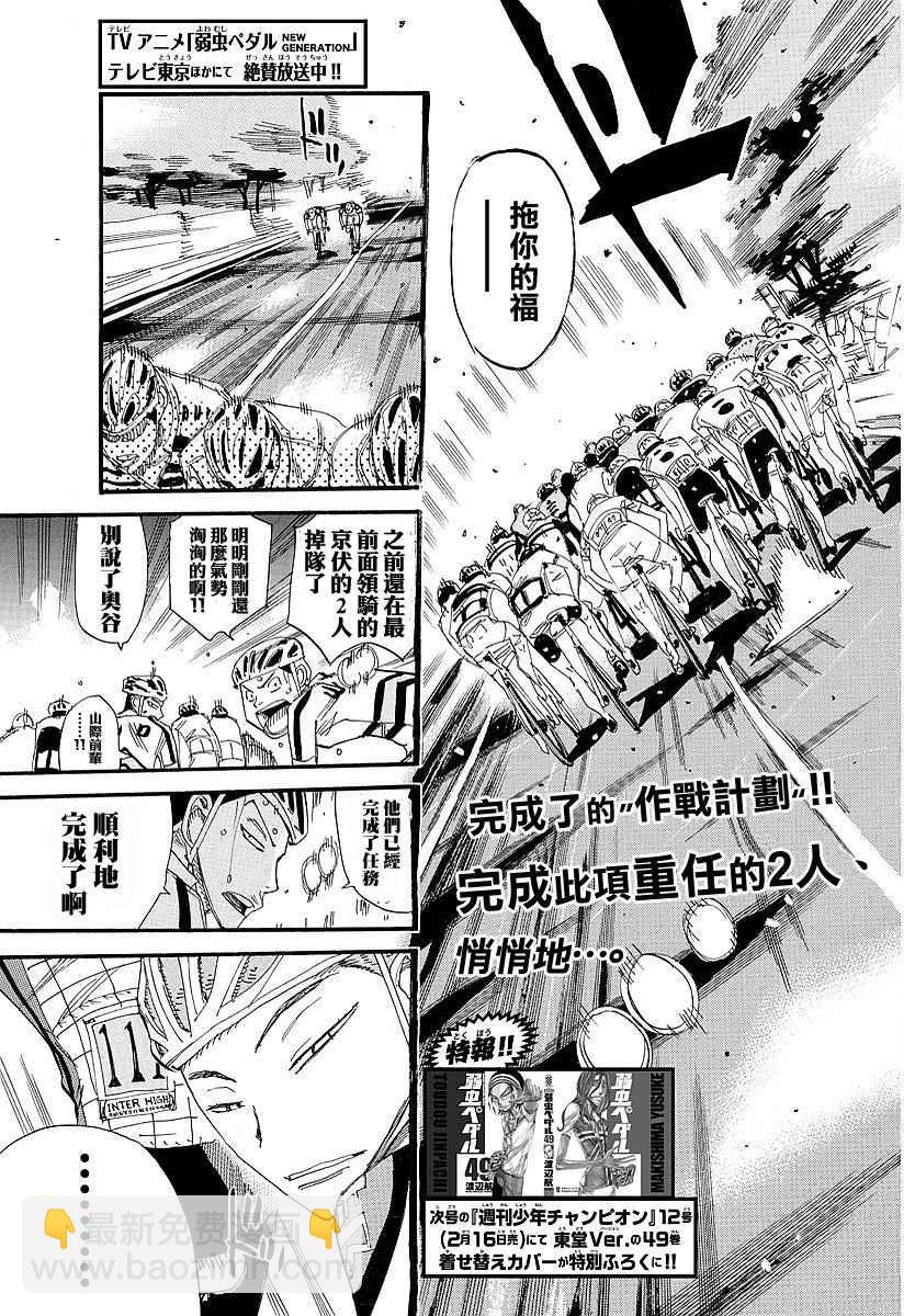 🍵飙速宅男 SPARE BIKE 第434话 第5页