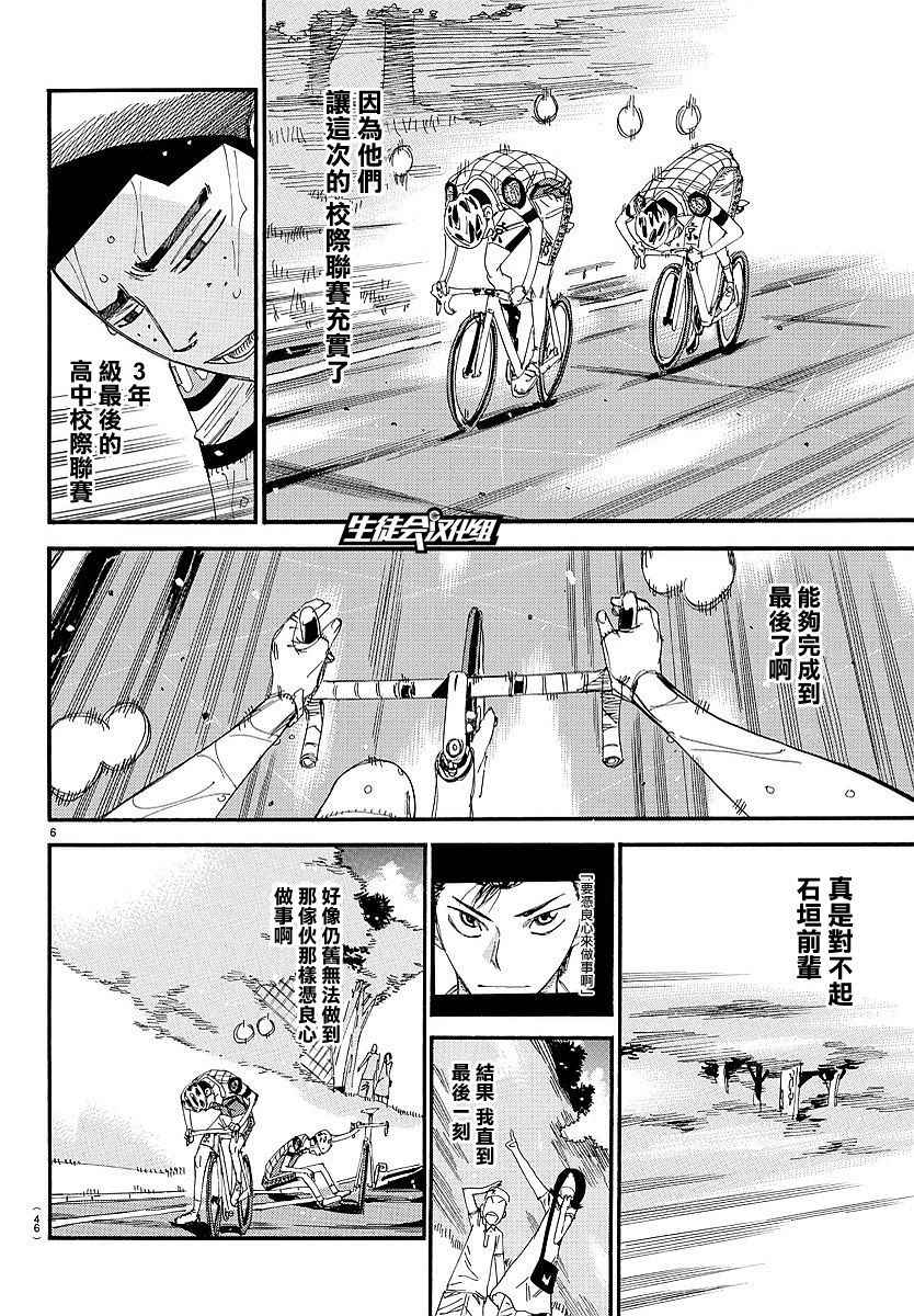 🍵飙速宅男 SPARE BIKE 第434话 第6页