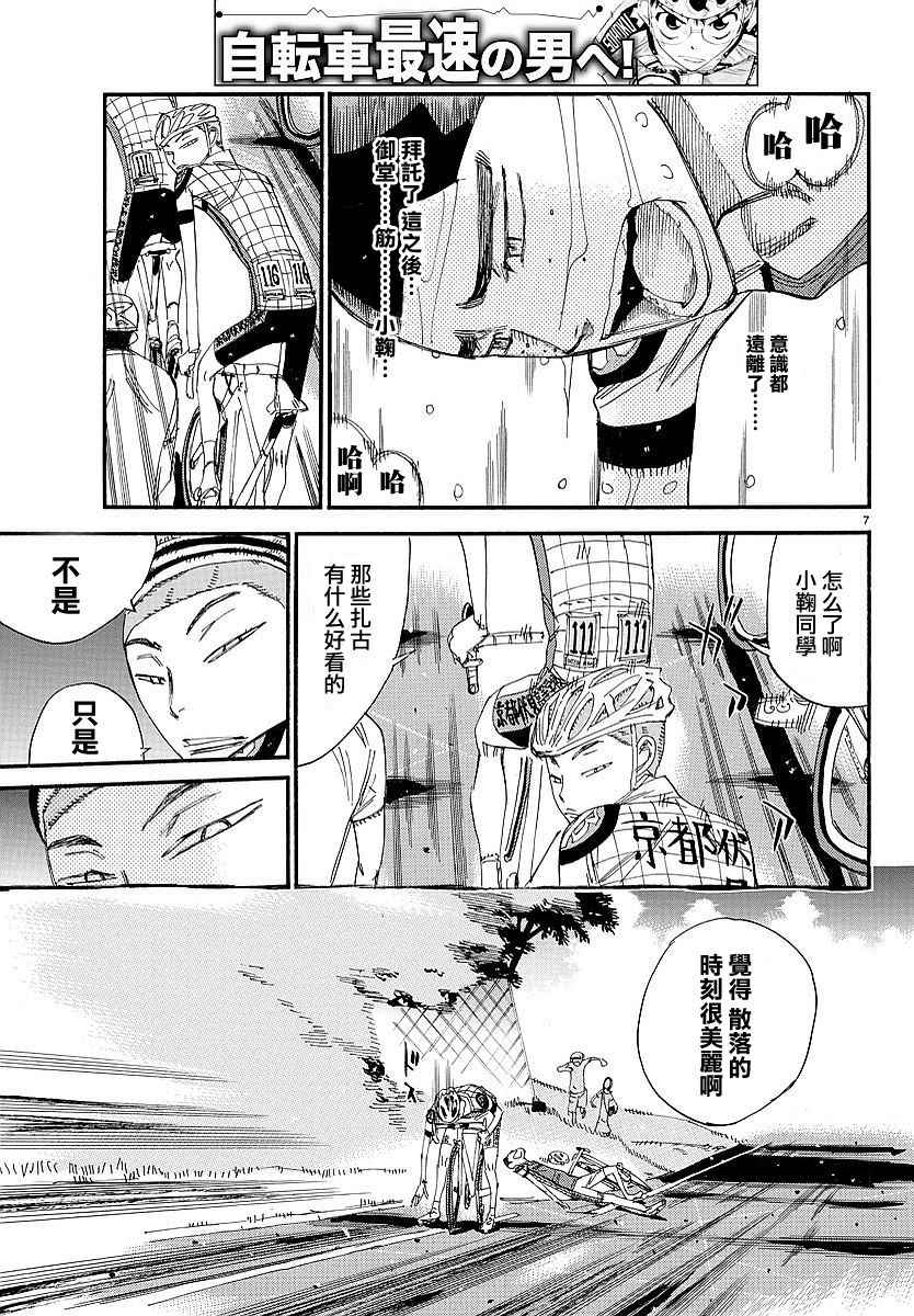 🍵飙速宅男 SPARE BIKE 第434话 第7页