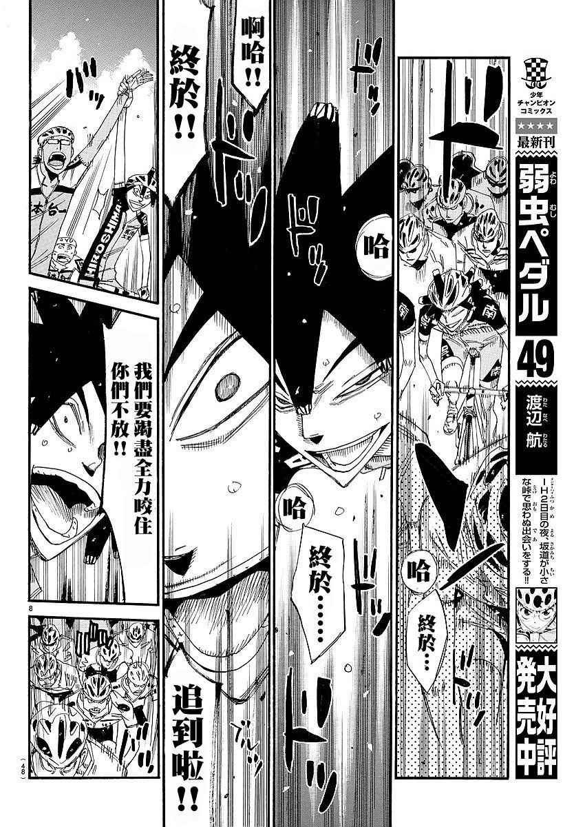 🍵飙速宅男 SPARE BIKE 第434话 第8页